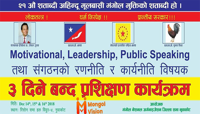 नुवाकोटमा ३ दिने जिल्ला व्यापी प्रशिक्षण हुँदै