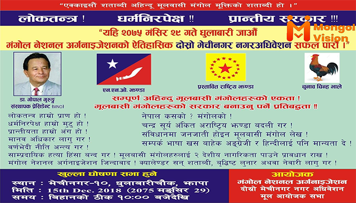 ऐतिहासिक दोश्रो मेचिनगर नगर अधिवेशन आजबाट शुरु हुँदै