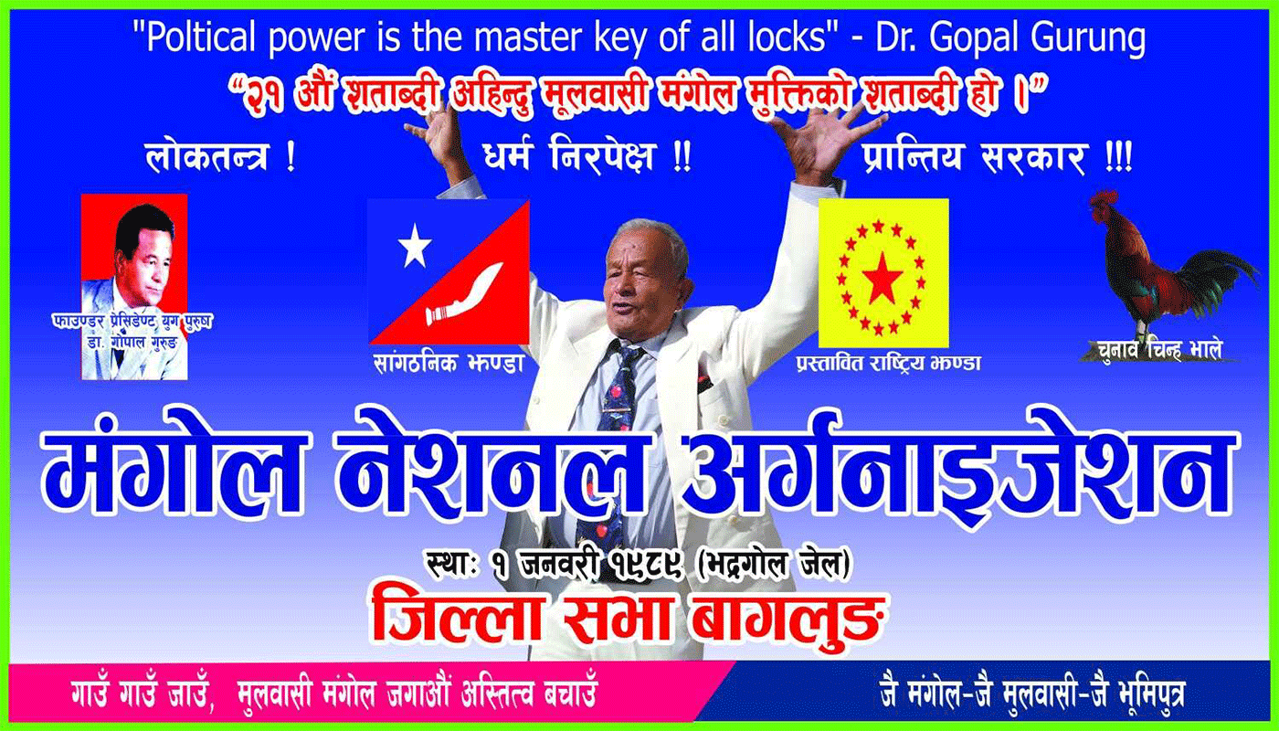 मंगोल नेशनल अर्गनाइजेसन जिल्ला सभा बागलुङमा एक दिने परिचयात्मक प्रशिक्षण सम्पन्न