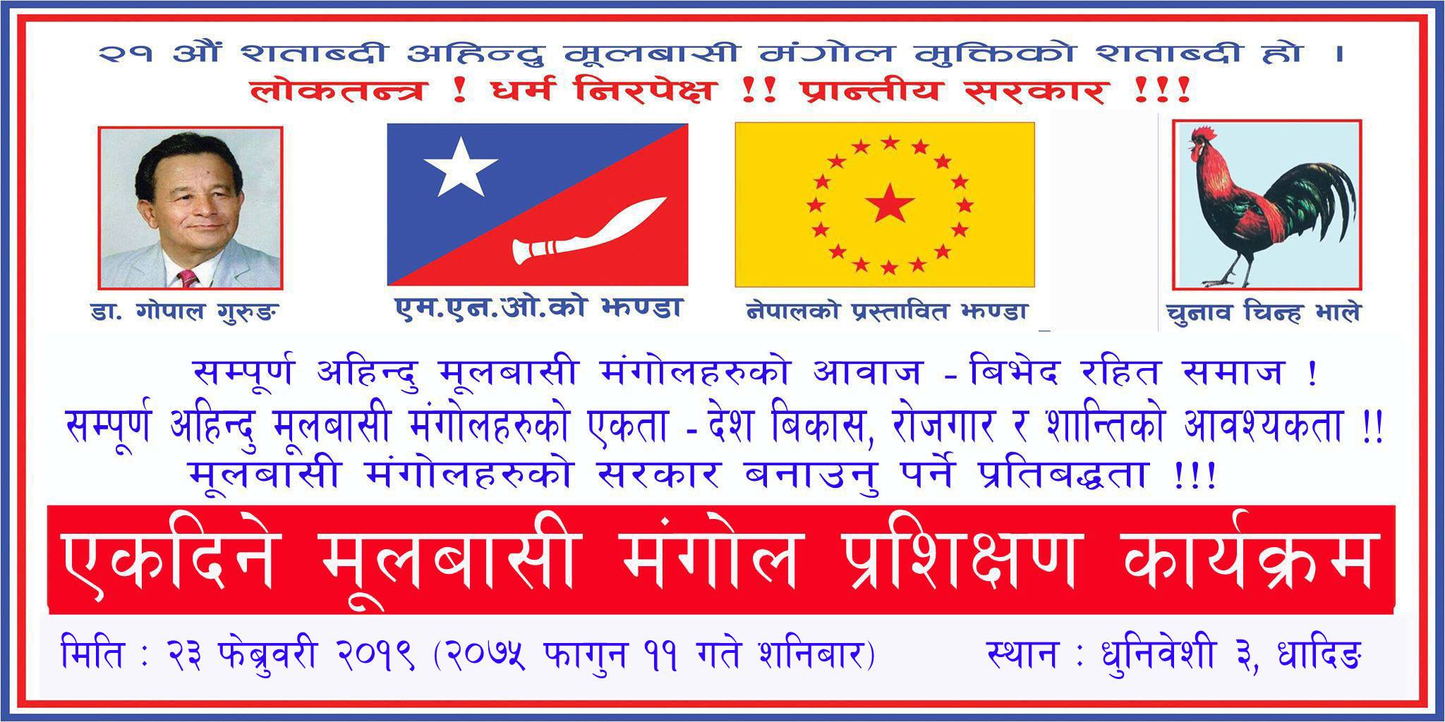 धादिङकाे धुनिवेशीमा मूलबासी मंगाेल विषयक प्रशिक्षण कार्यक्रम हुंदै