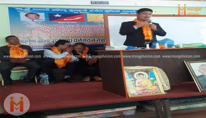 मंगोल नेशनल अर्गनाइजेशन जिल्ला सभा रामेछाप पुनर्गठन
