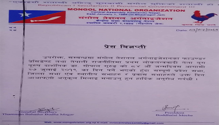 युग पुरुष अमर डा.गोपाल गुरुङ ज्युको जन्मोत्सव मनाउने बारे