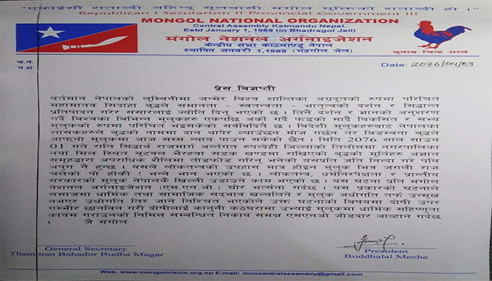 सिदाहा बुद्धको मुर्ति तोडफोड प्रती एमएनओ को घोर भर्त्सना सहित प्रेस विज्ञप्ती