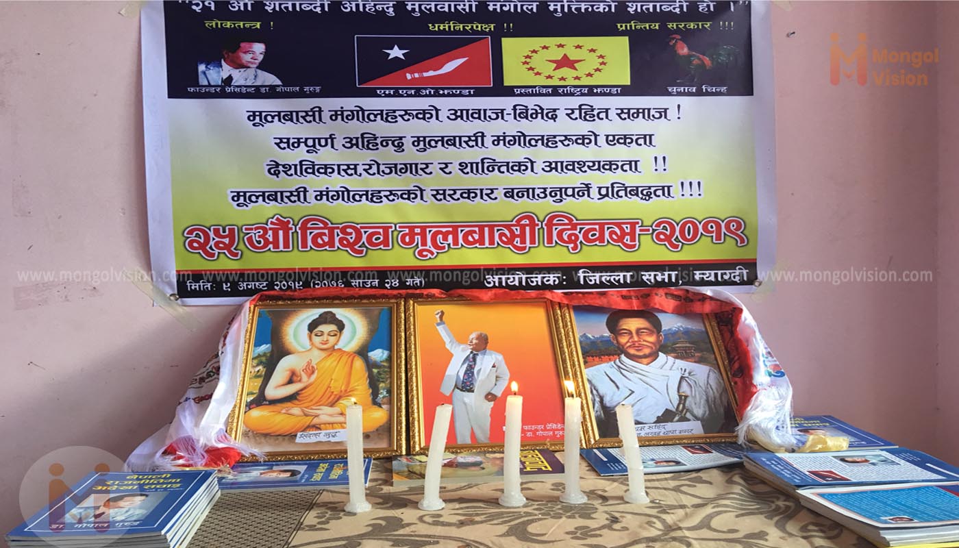 जिल्ला सभा म्याग्दीले २५औं बिश्वमुलबासी दिवस मनायो।