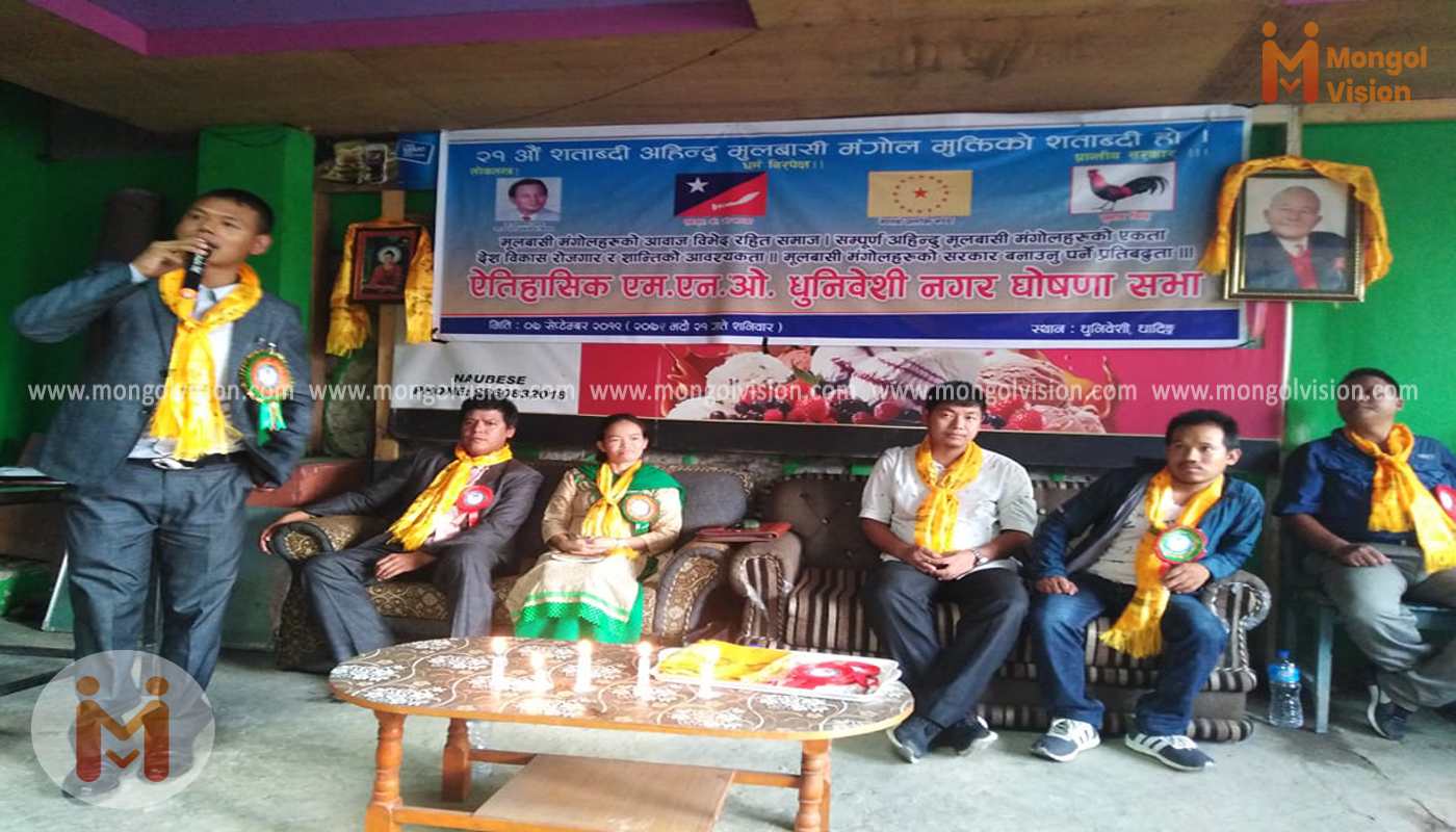 धुनिवेशीमा मंगाेल सभाकाे उदय