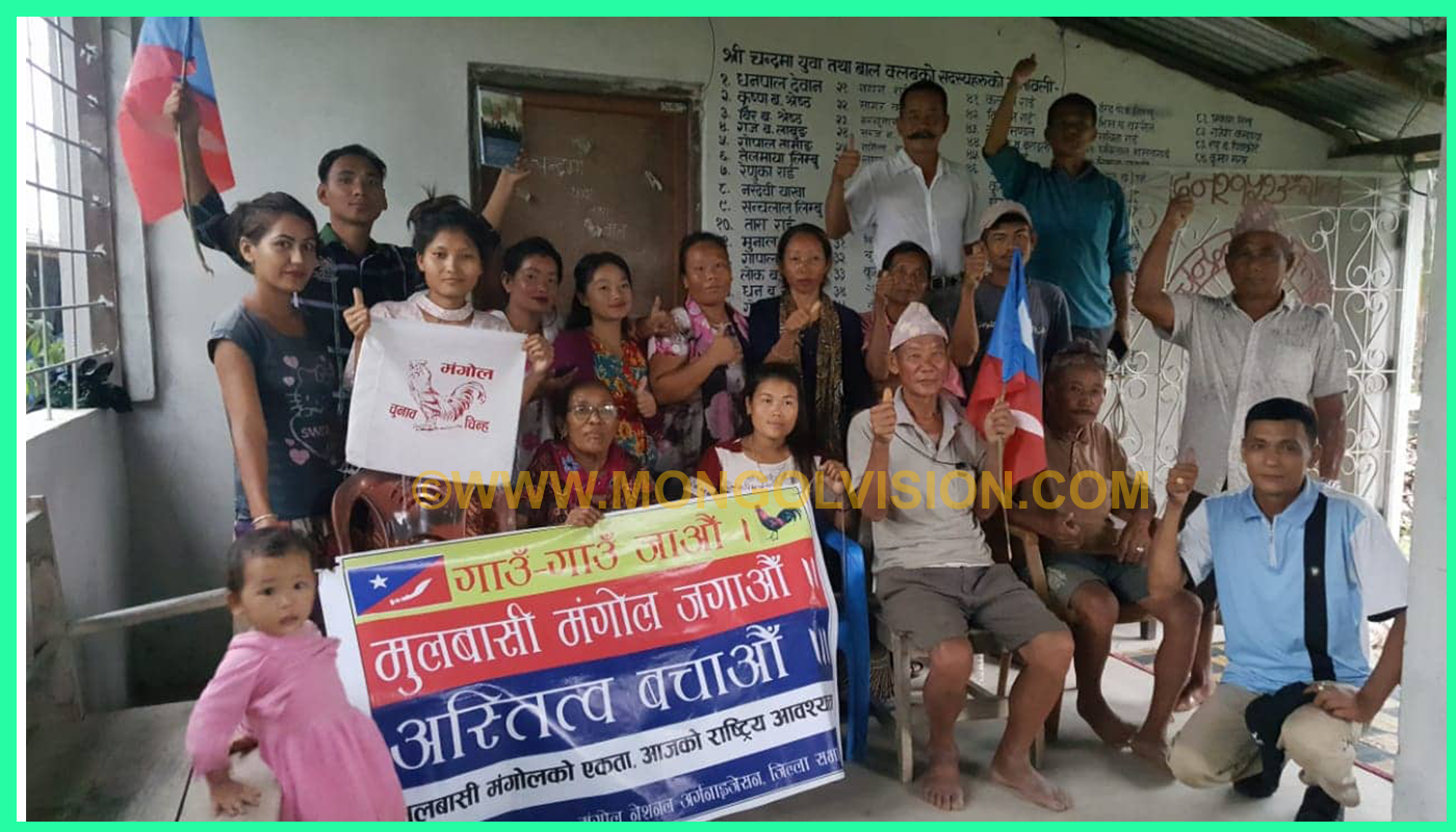 मोरङको पथरी शनिश्चरे सम्झना चौकमा मंगोल राष्ट्रवाद सम्बन्धि प्रशिक्षण सप्पन्न ।