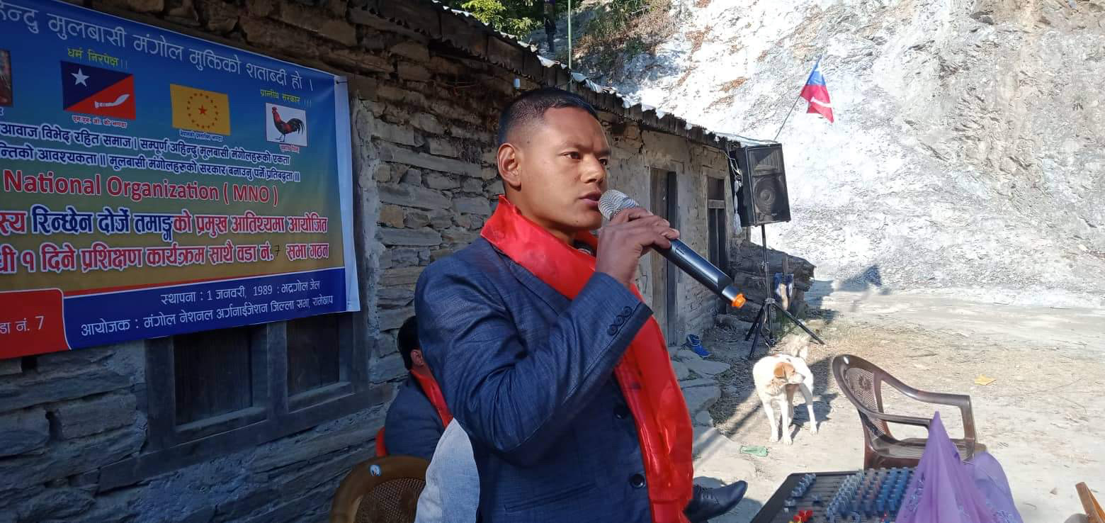 दोरम्बा रामेछापमा मंगोल नेशनल अर्गनाइजेशन(एम.एन.ओ)