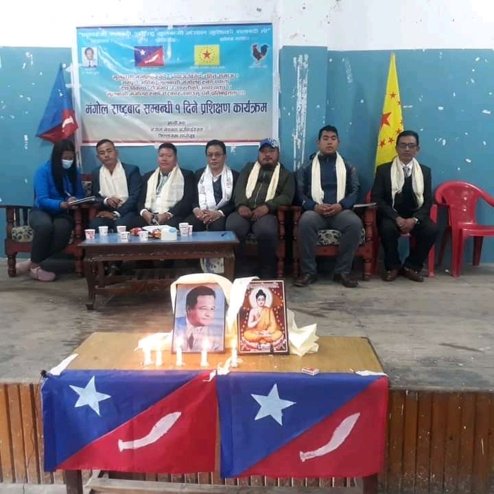 ताप्लेजुङमा एकदिने मंगोलराष्ट्रवाद बारे प्रशिक्षण