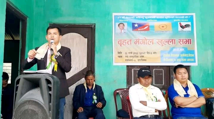 मेचिनगर -७ मा वृहत मंगोल खुल्ला सभा