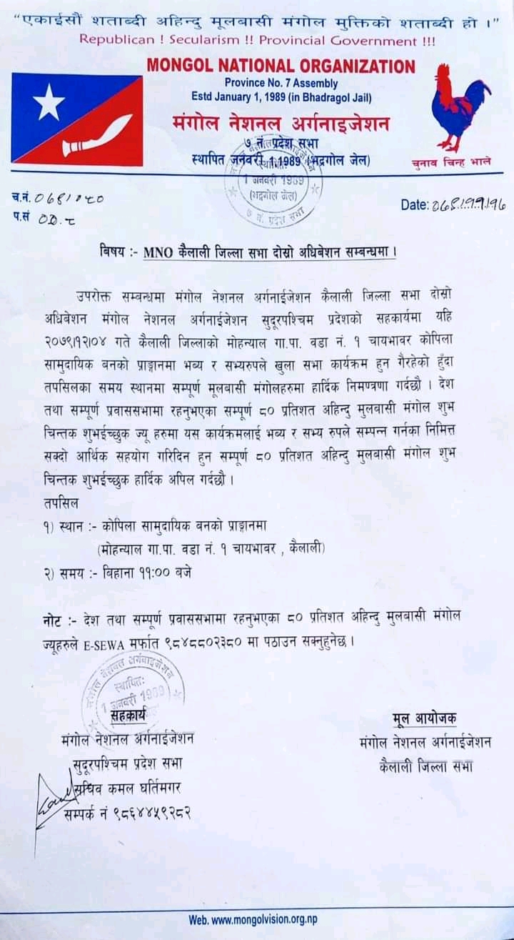 कैलाली जिल्ला सभाको दोस्रो अधिबेशन  चैतमा हुने