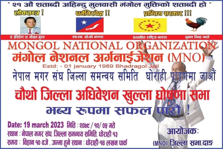 दाङ जिल्ला सभाको अधिबेशन चैतमा