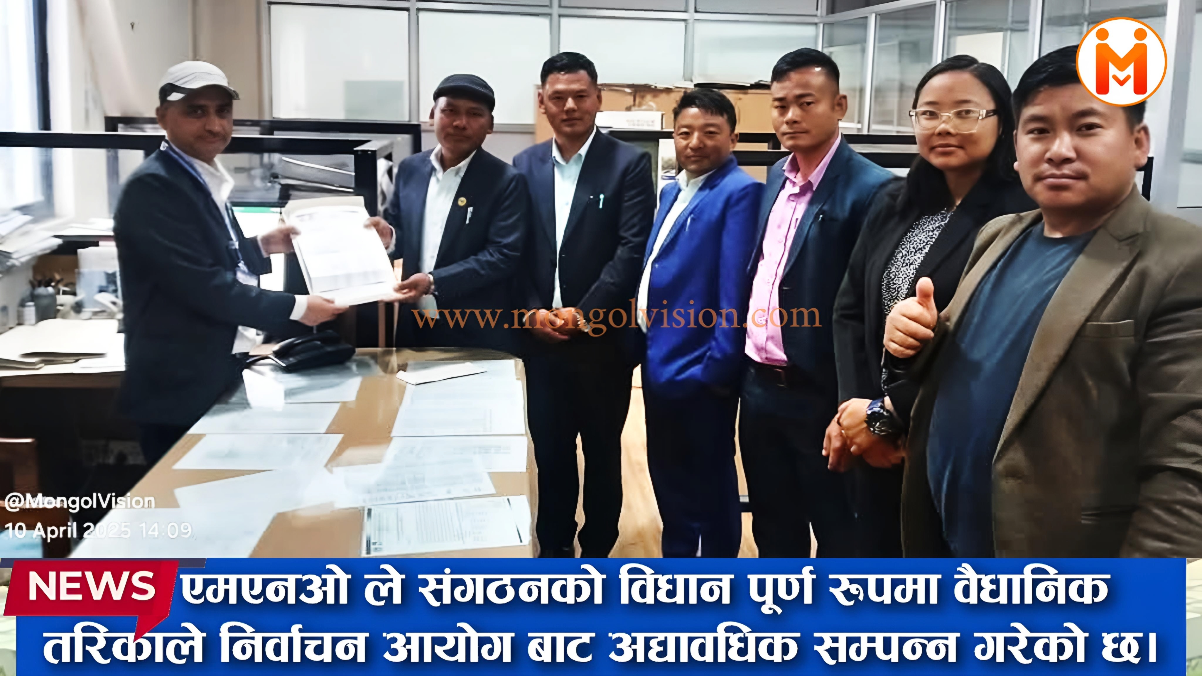 पूर्णरुपमा MNO को  निर्वाचन आयोगमा विधान अद्यावधिक सम्पन्न भएको छ ।