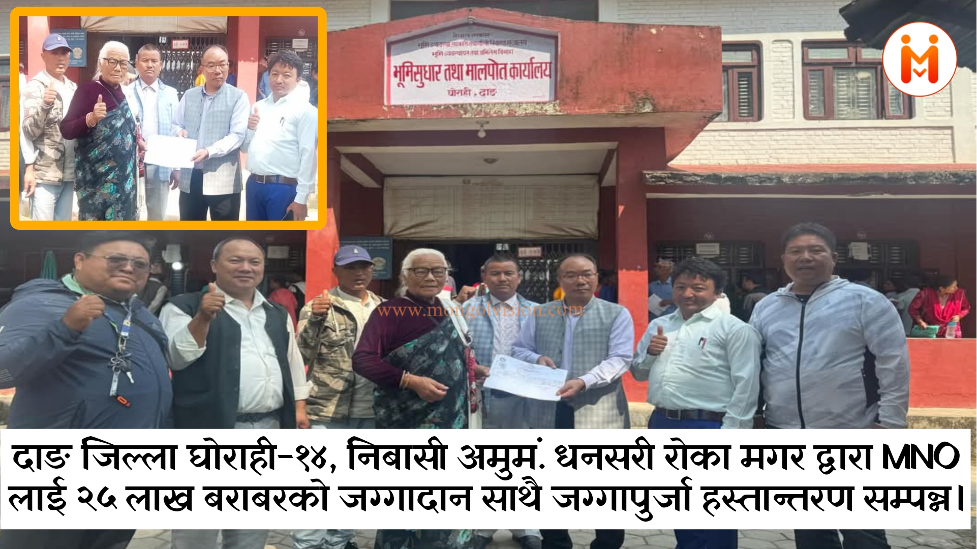 केन्द्रीय सदस्य मगरद्वारा संगठन लाई  २५ लाख मुल्य बराबरको जग्गा प्रदान