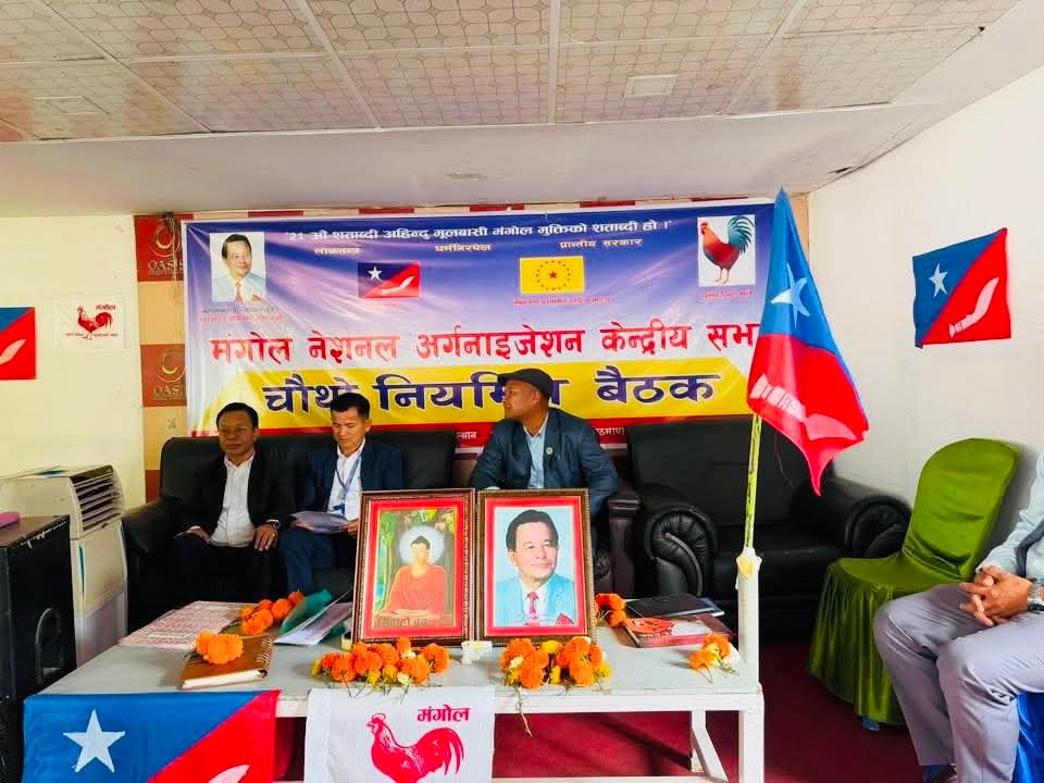 एक चीन सिद्धान्तमा सामेल हुने प्रस्ताव MNO कोे केन्द्रीय बैठकमा पास।