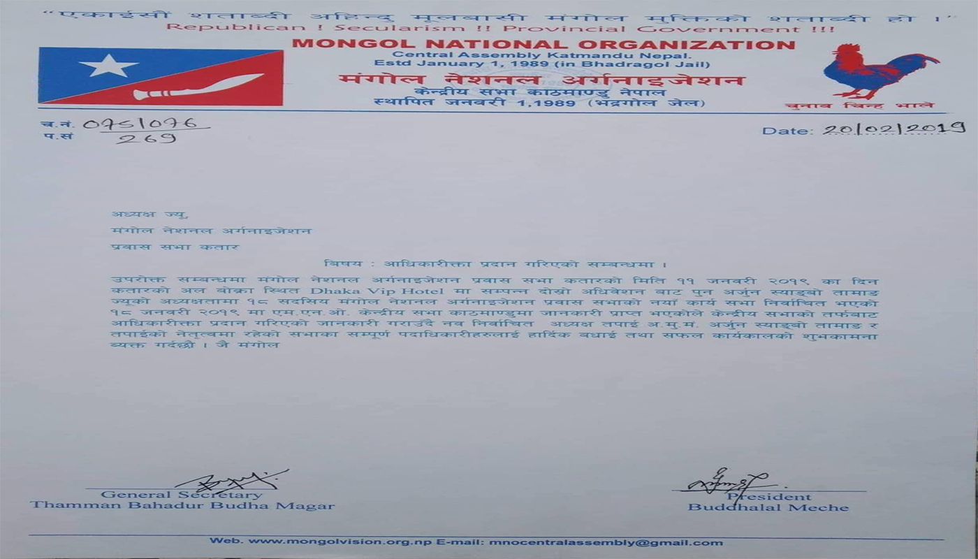 मंगोल भिजनसंग सम्बन्धित छैन